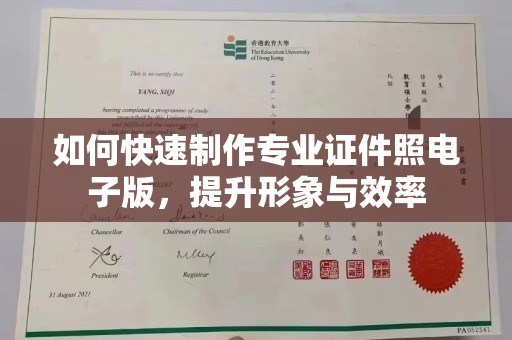 象州如何快速制作专业证件照电子版，提升形象与效率