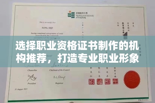 象州选择职业资格证书制作的机构推荐，打造专业职业形象