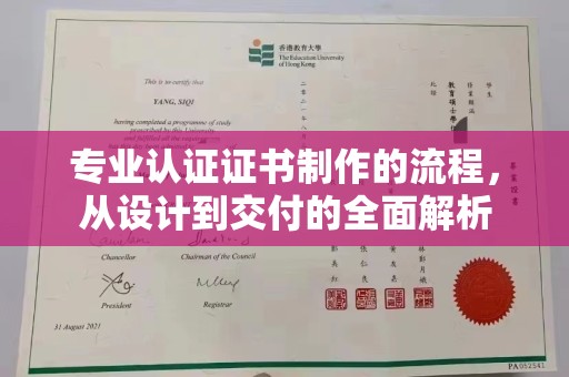 象州专业认证证书制作的流程，从设计到交付的全面解析
