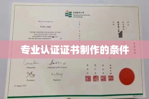 象州专业认证证书制作的条件