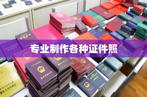 象州专业制作各种证件照
