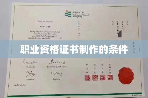 象州职业资格证书制作的条件