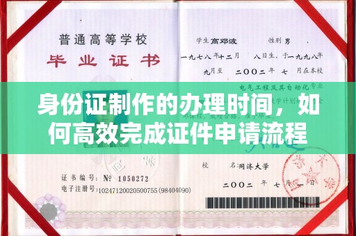 象州身份证制作的办理时间，如何高效完成证件申请流程