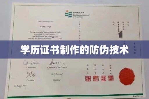 象州学历证书制作的防伪技术