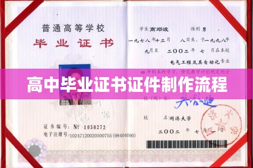 象州高中毕业证书证件制作流程
